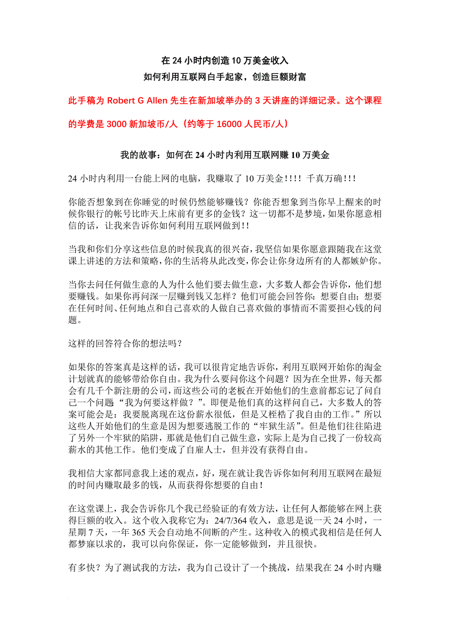 激励与沟通_24小时内创造10万美金_第1页