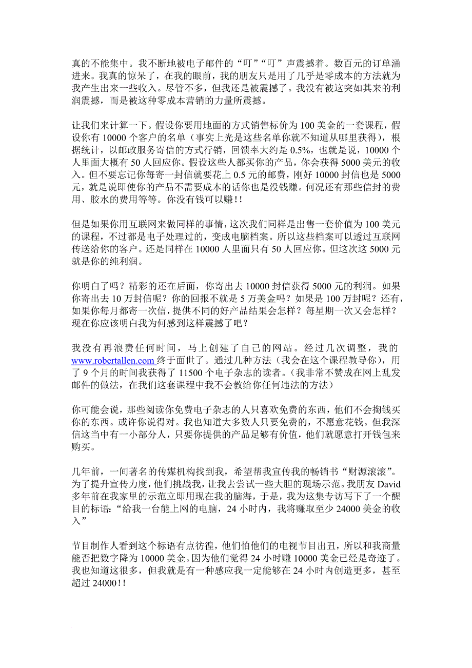 激励与沟通_24小时内创造10万美金_第4页