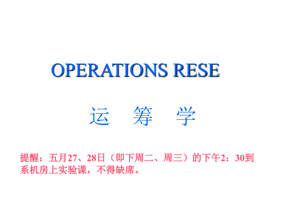 运筹学第八章节课件_第1页