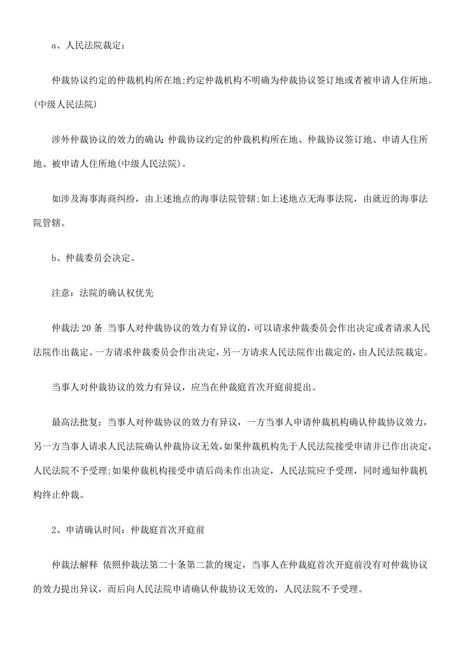 师笔记司法考试仲裁法名_第4页