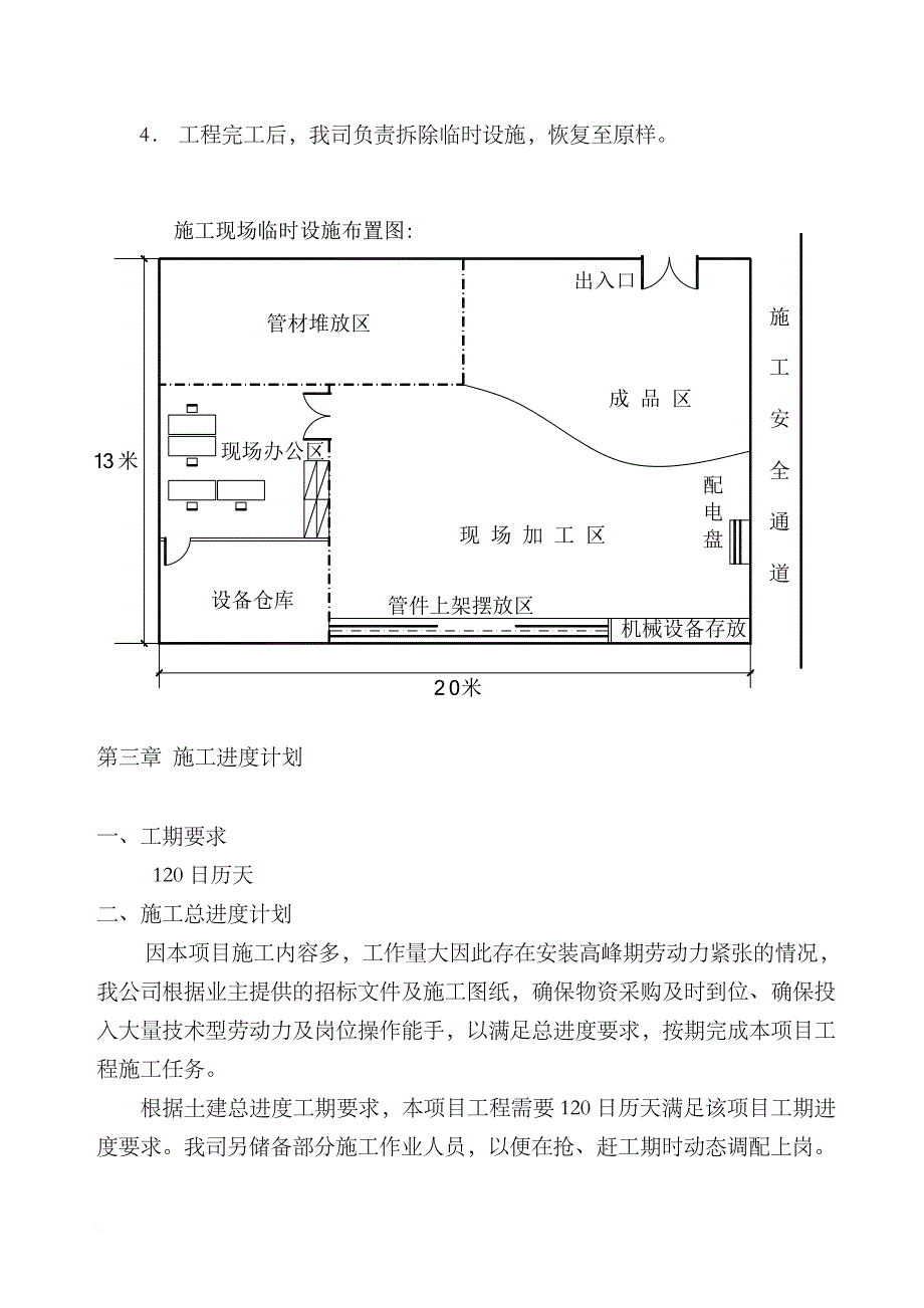 消防知识_消防工程施工组织设计1_第4页