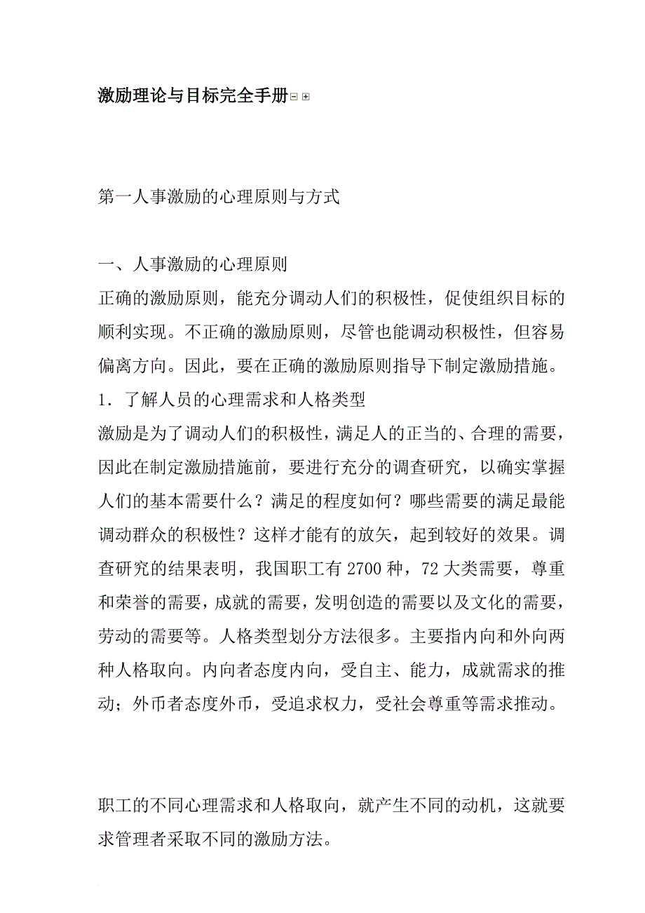 激励与沟通_企业激励手段与目标完全手册_第1页