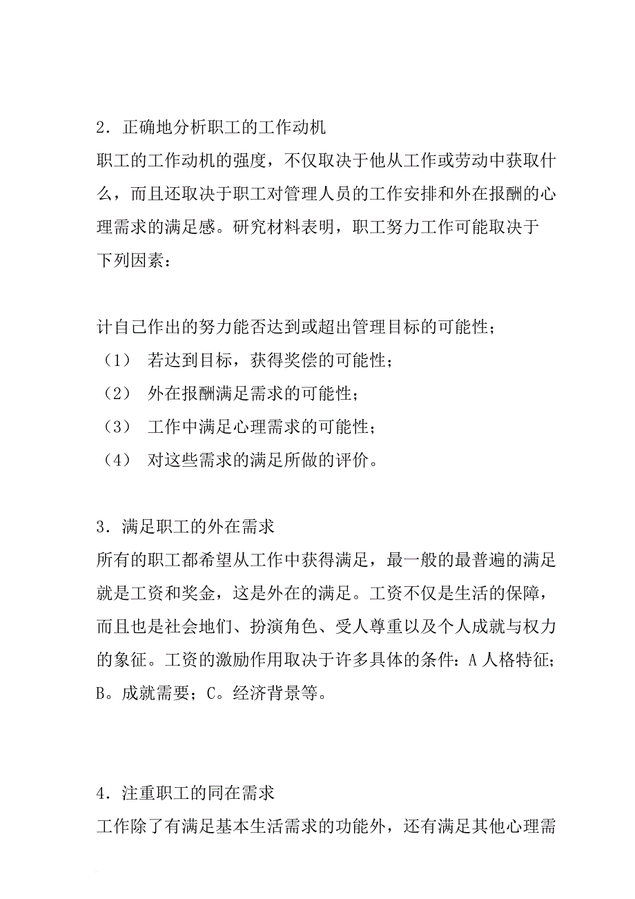 激励与沟通_企业激励手段与目标完全手册_第2页