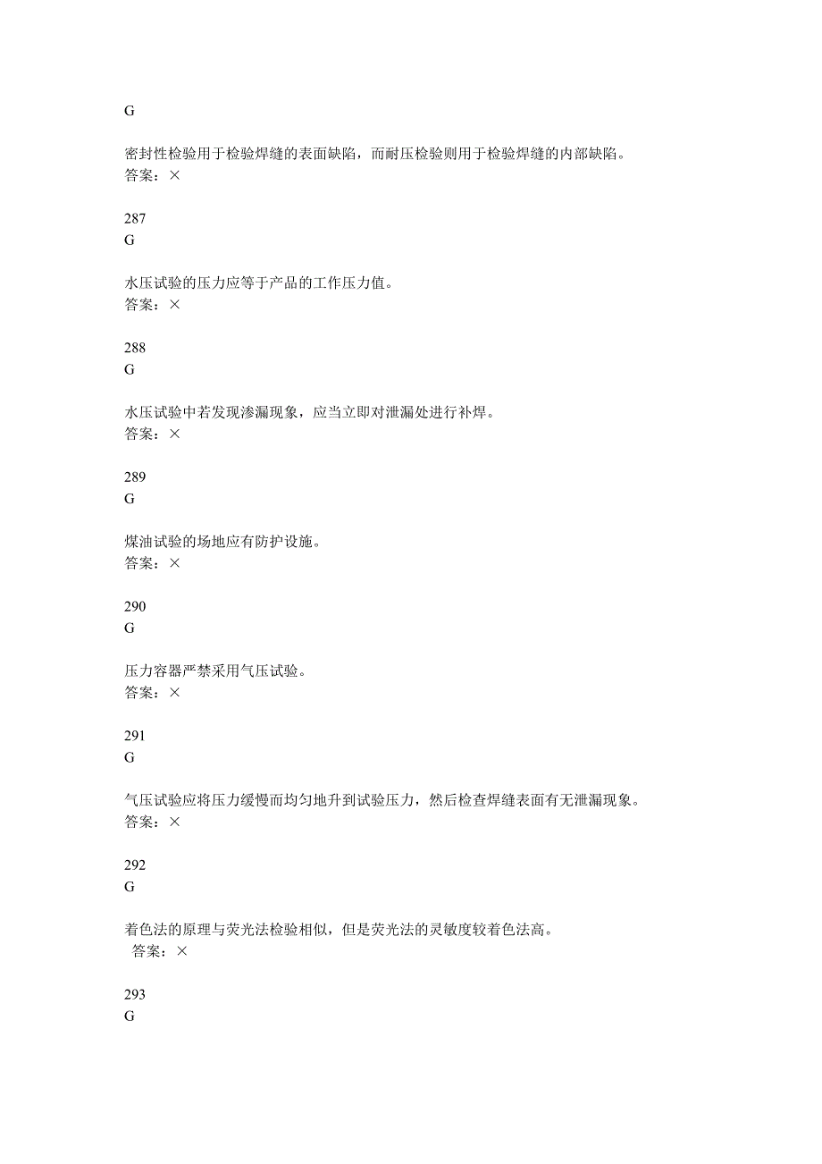 省级技术比武电焊工理论考试判断题库_第2页