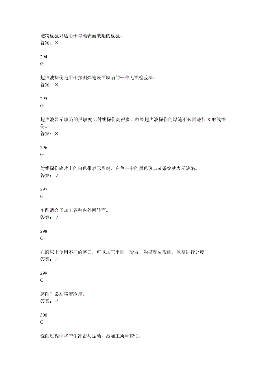 省级技术比武电焊工理论考试判断题库_第3页