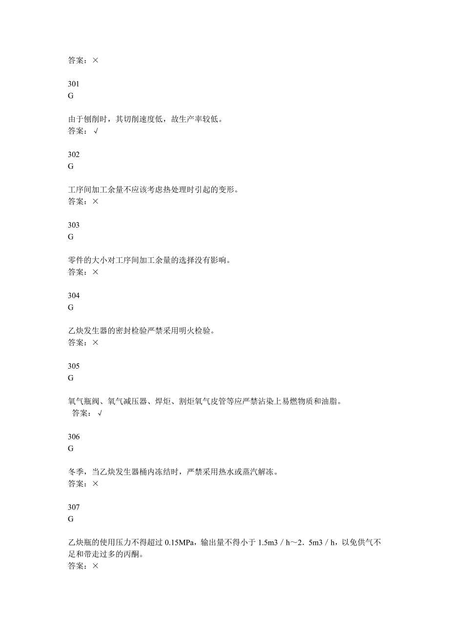 省级技术比武电焊工理论考试判断题库_第4页