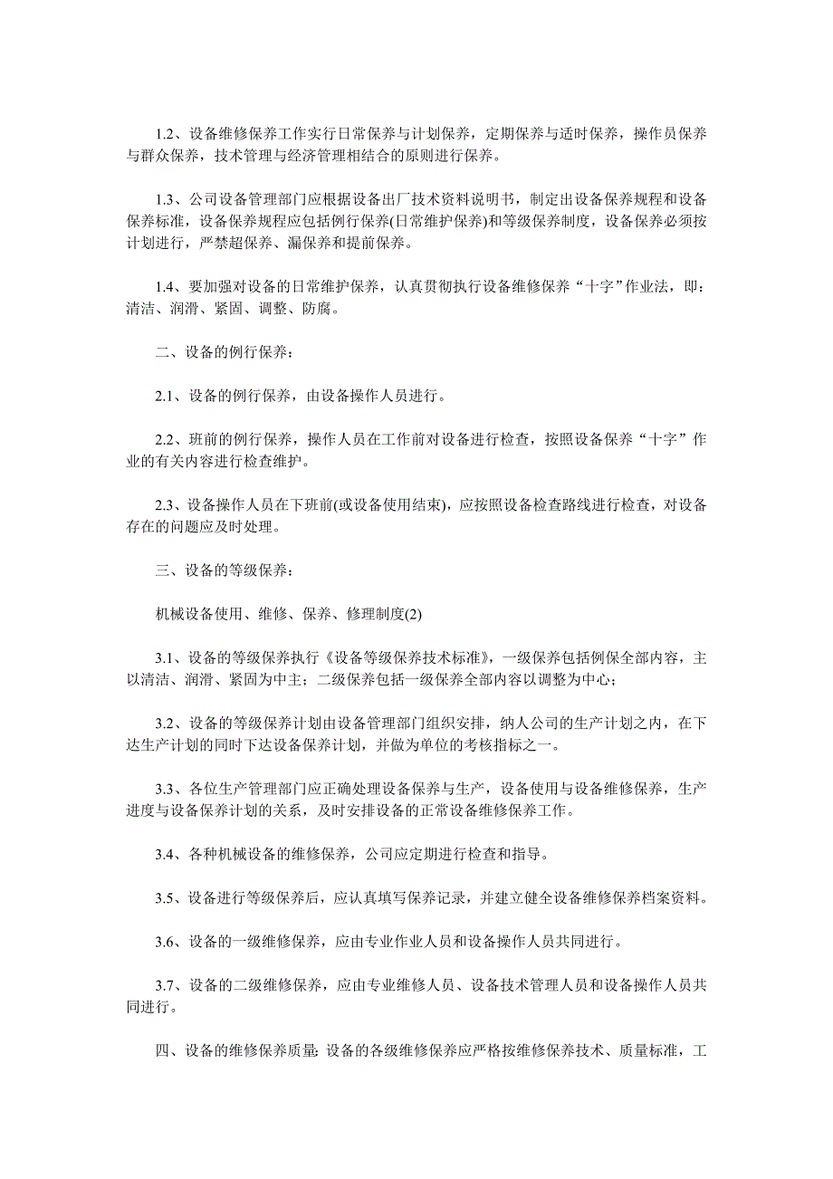 设备管理_各种设备安全管理制度_第3页