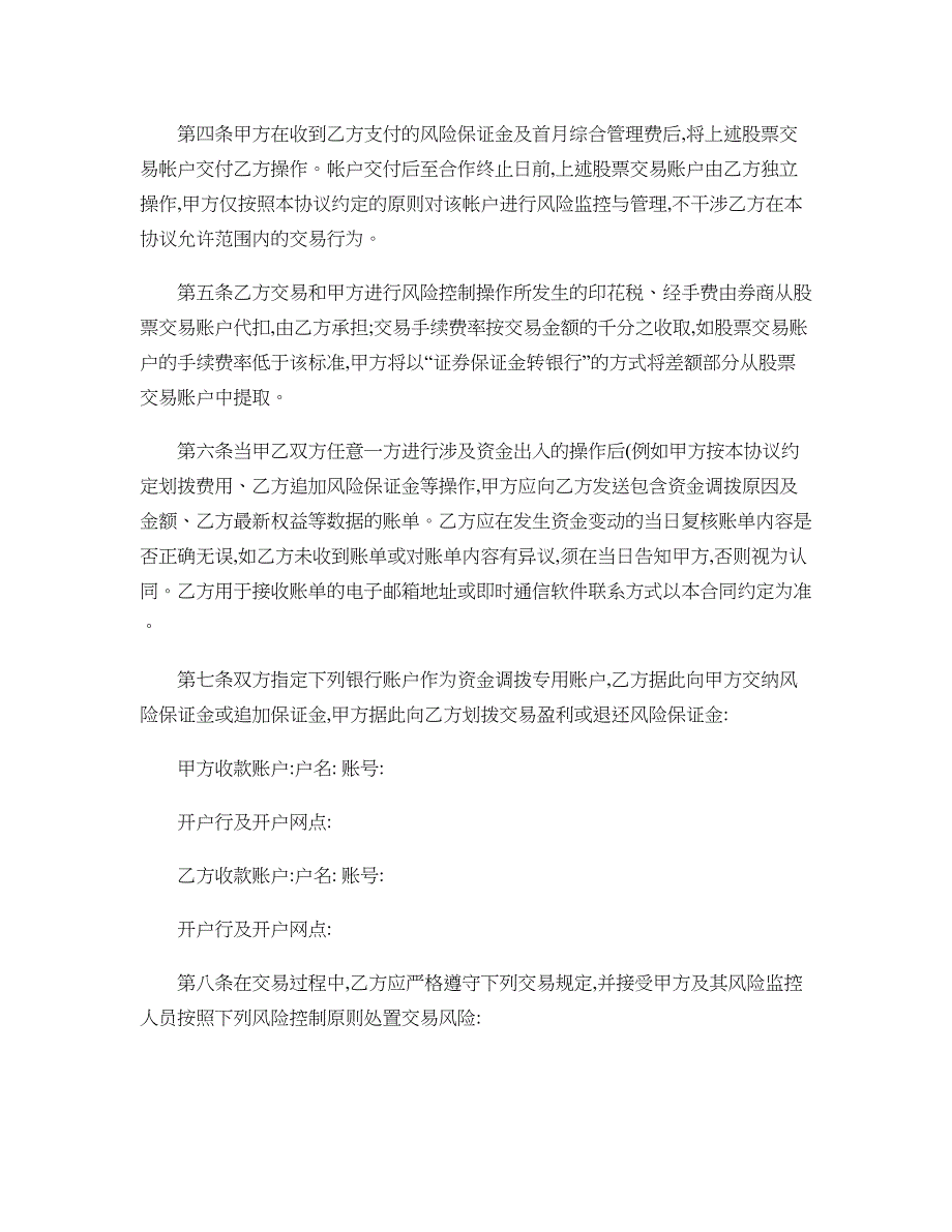 股票资金合作协议(电子发送)(1)讲解_第2页