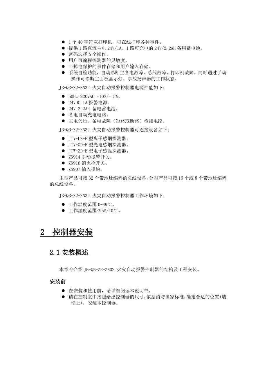 设备管理_二总线模拟量火灾自动报警控制器_第4页