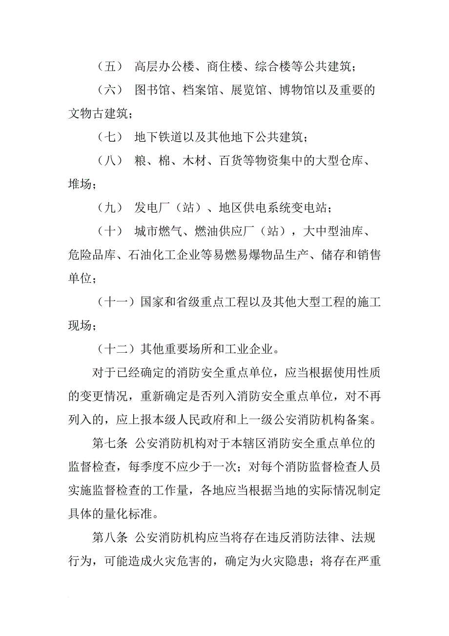 消防知识_消防知识大全29_第3页