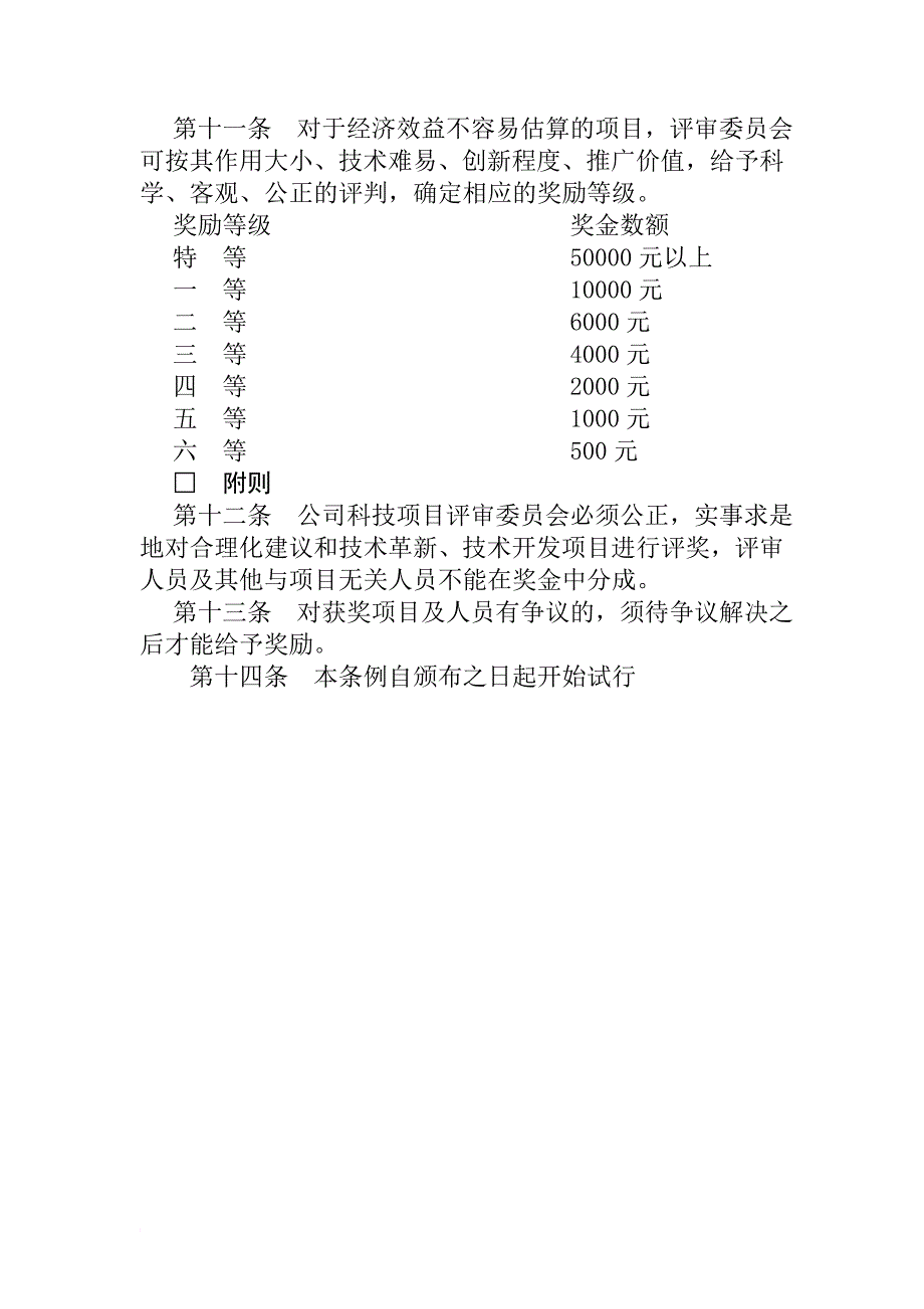 绩效考核_财务部门员工季度考核表_第3页