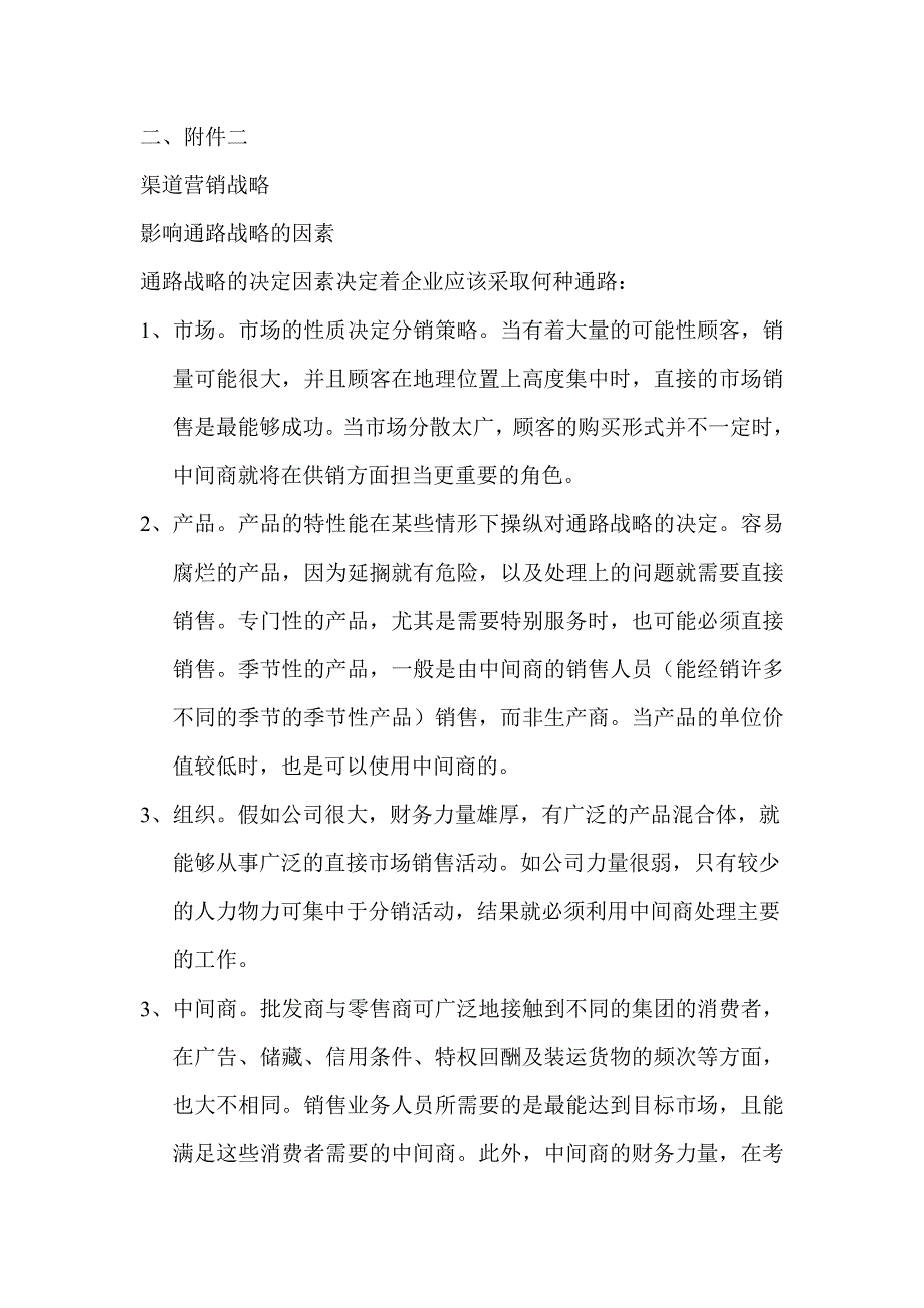 生产经理_某渠道运作管理部经理述职报告_第2页