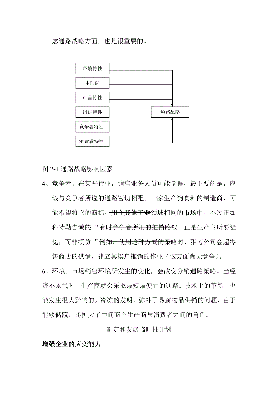 生产经理_某渠道运作管理部经理述职报告_第3页