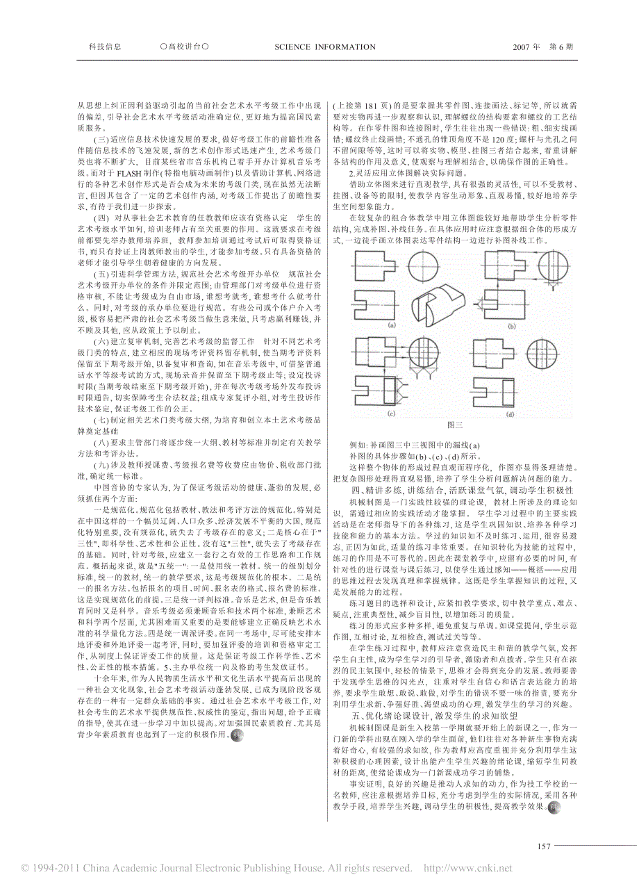 艺术水平考级的现状和普遍存在的问题_马淑卿_第2页