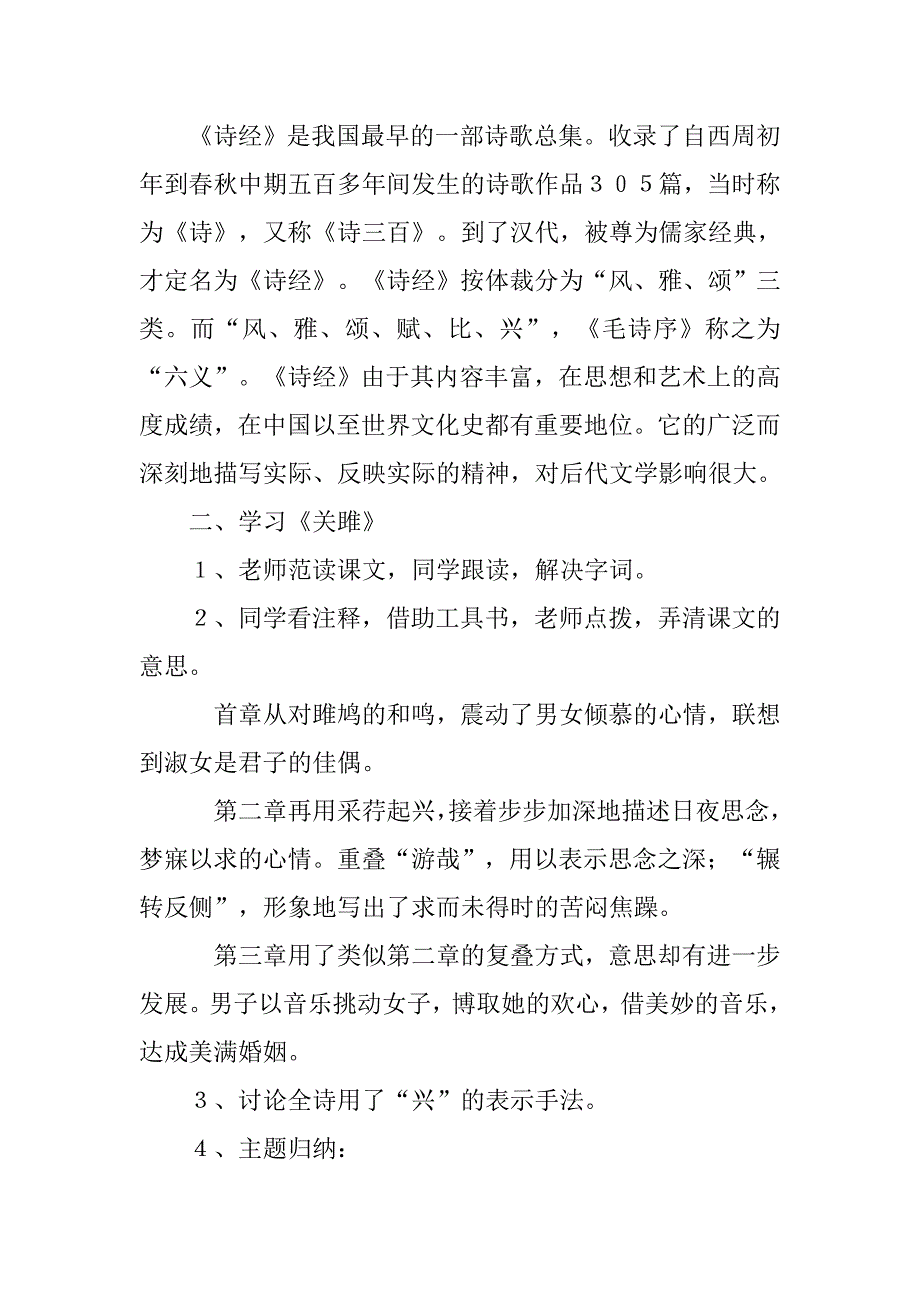 九年级下册语文《诗经》两首公开课教案(优秀案例).doc_第2页