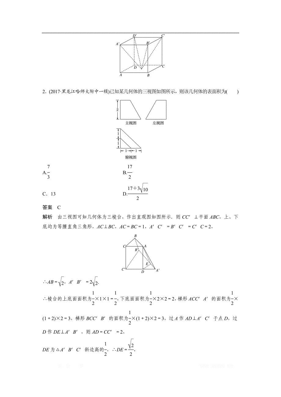 2019届高考数学（北师大版文）大一轮复习讲义：第八章　立体几何与空间向量 第2讲　简单几何体的表面积与体积.2 _第5页