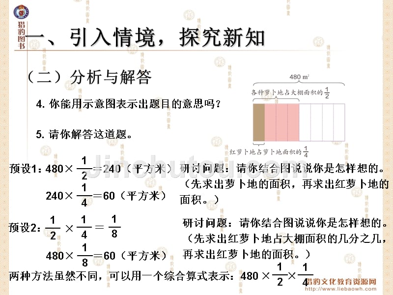 一单元1.5例8连续求一个数的几分之几是多少例9求比一个数多少几分之几的数是多少_第4页