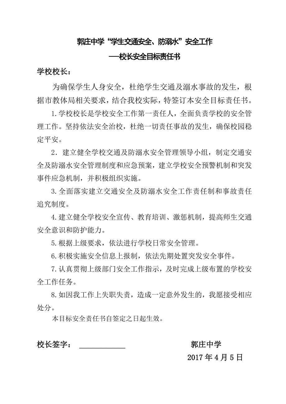 交通及防溺水层层签订安全责任书_第1页