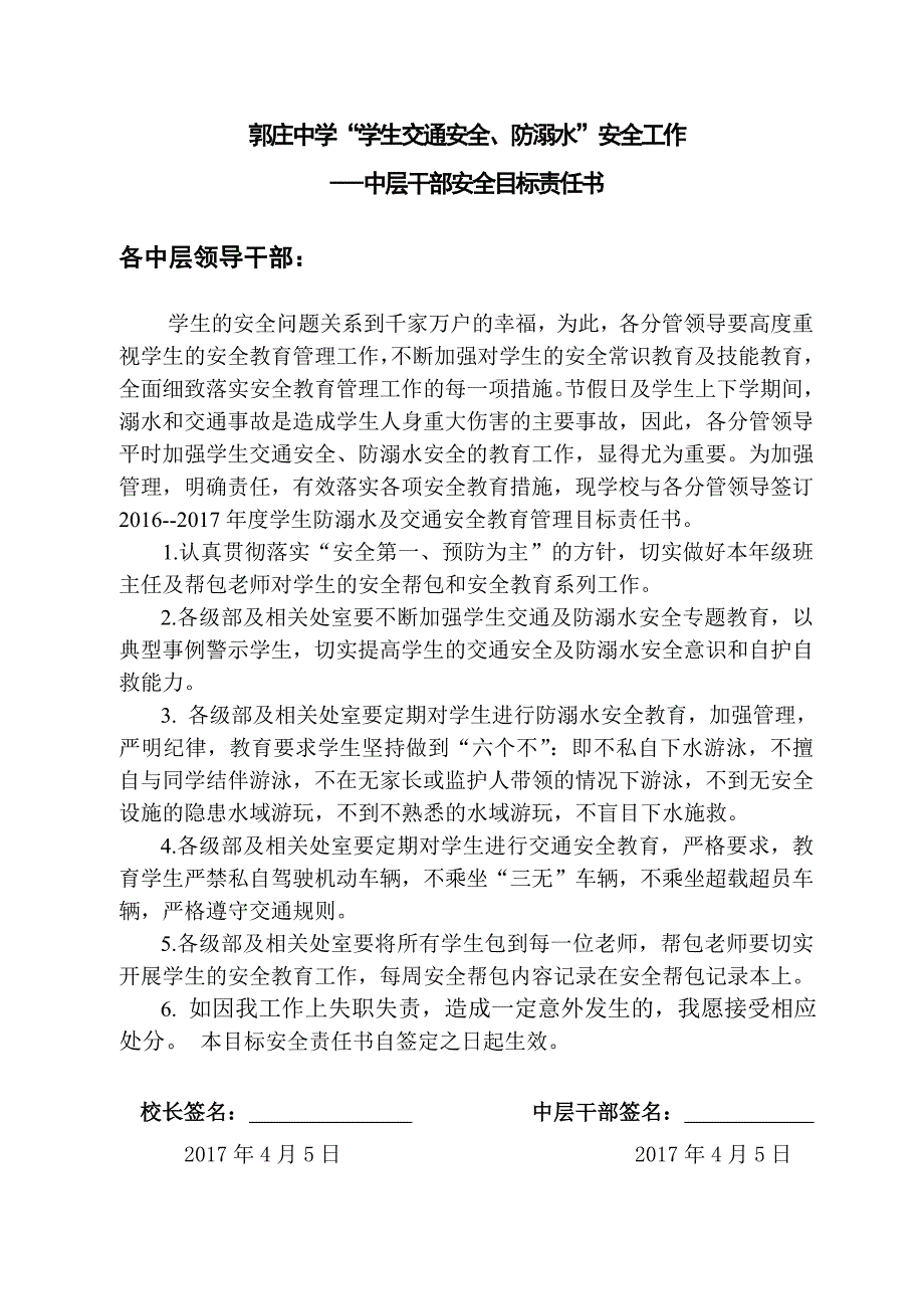 交通及防溺水层层签订安全责任书_第4页