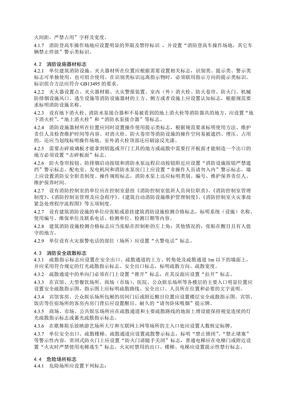 消防知识_社会单位消防安全“四个能力”建设标准标志_第2页