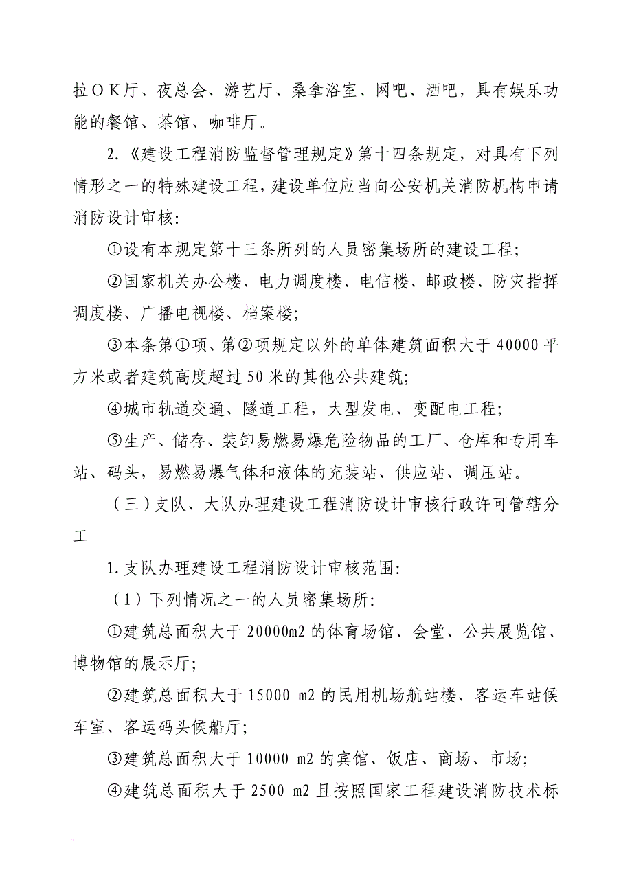 消防知识_消防警务培训内容_第2页