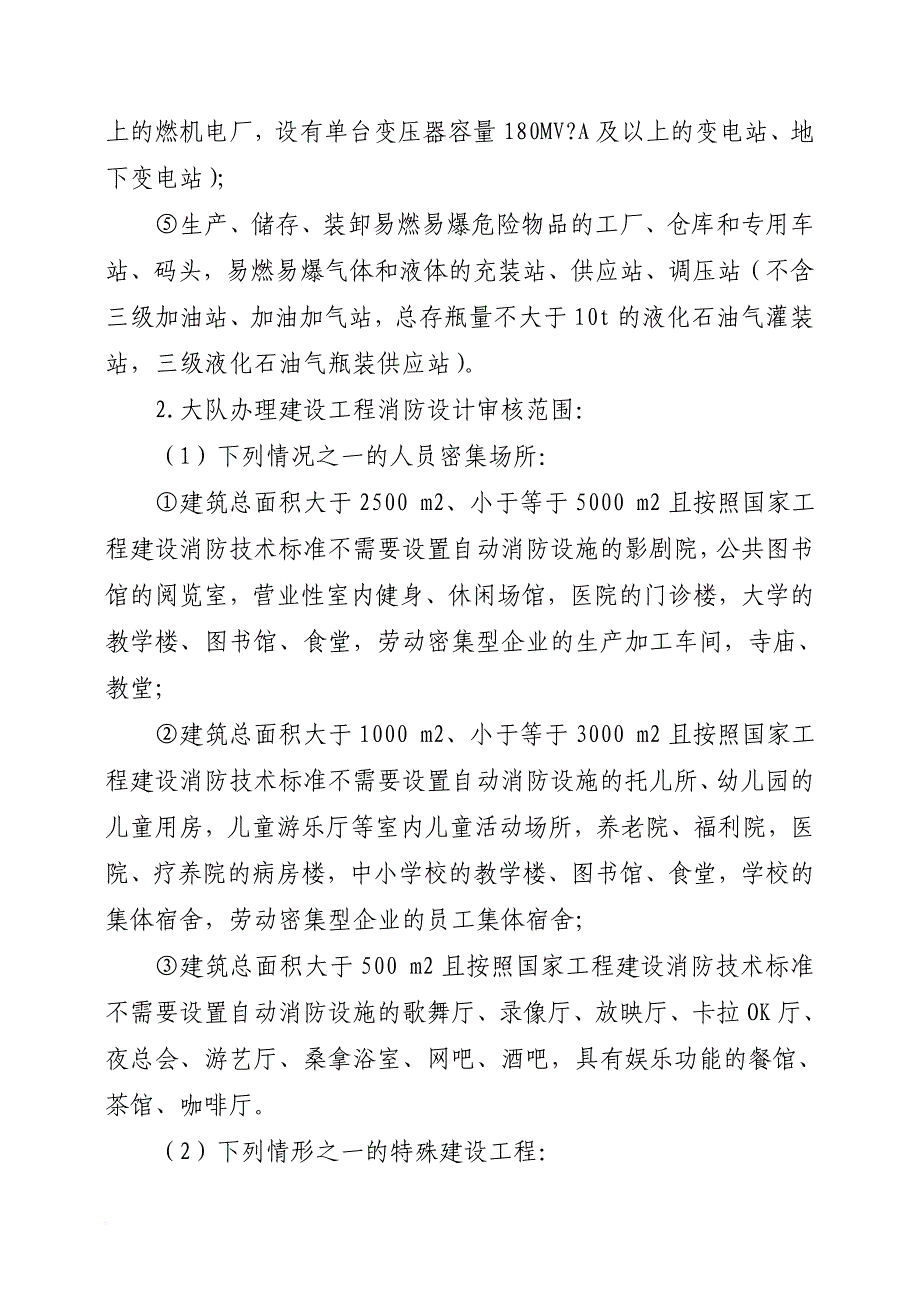 消防知识_消防警务培训内容_第4页