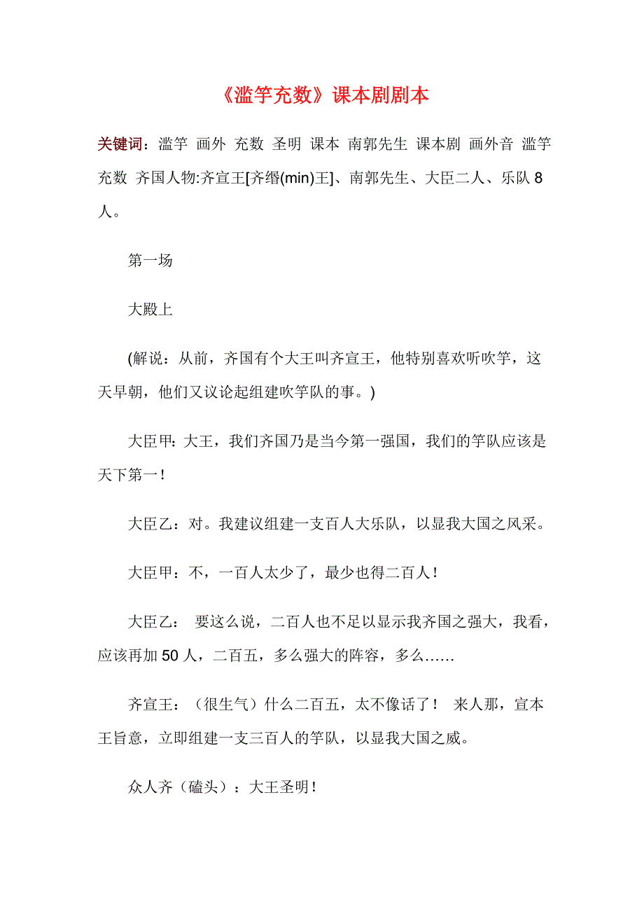 滥竽充数课本剧_第1页