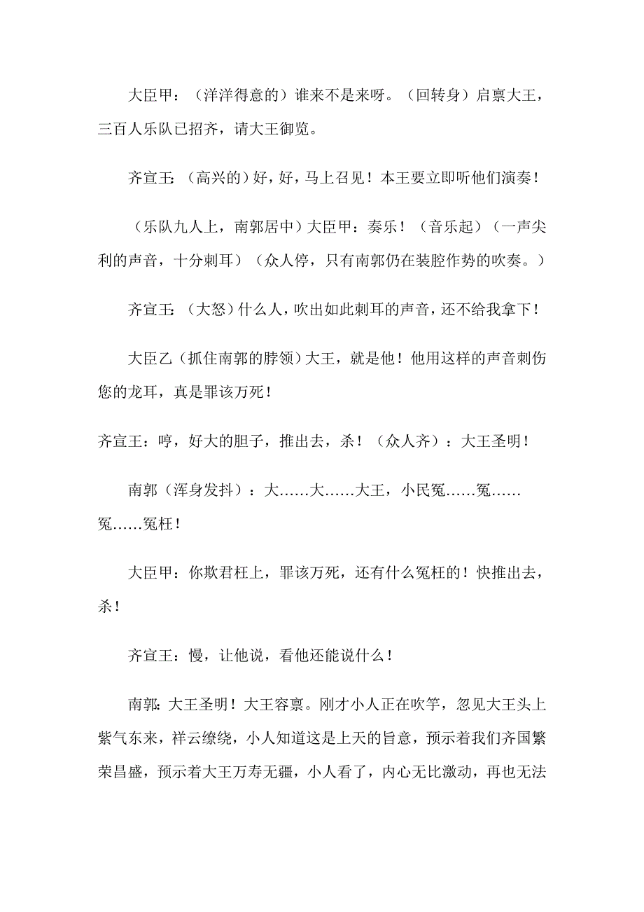 滥竽充数课本剧_第3页