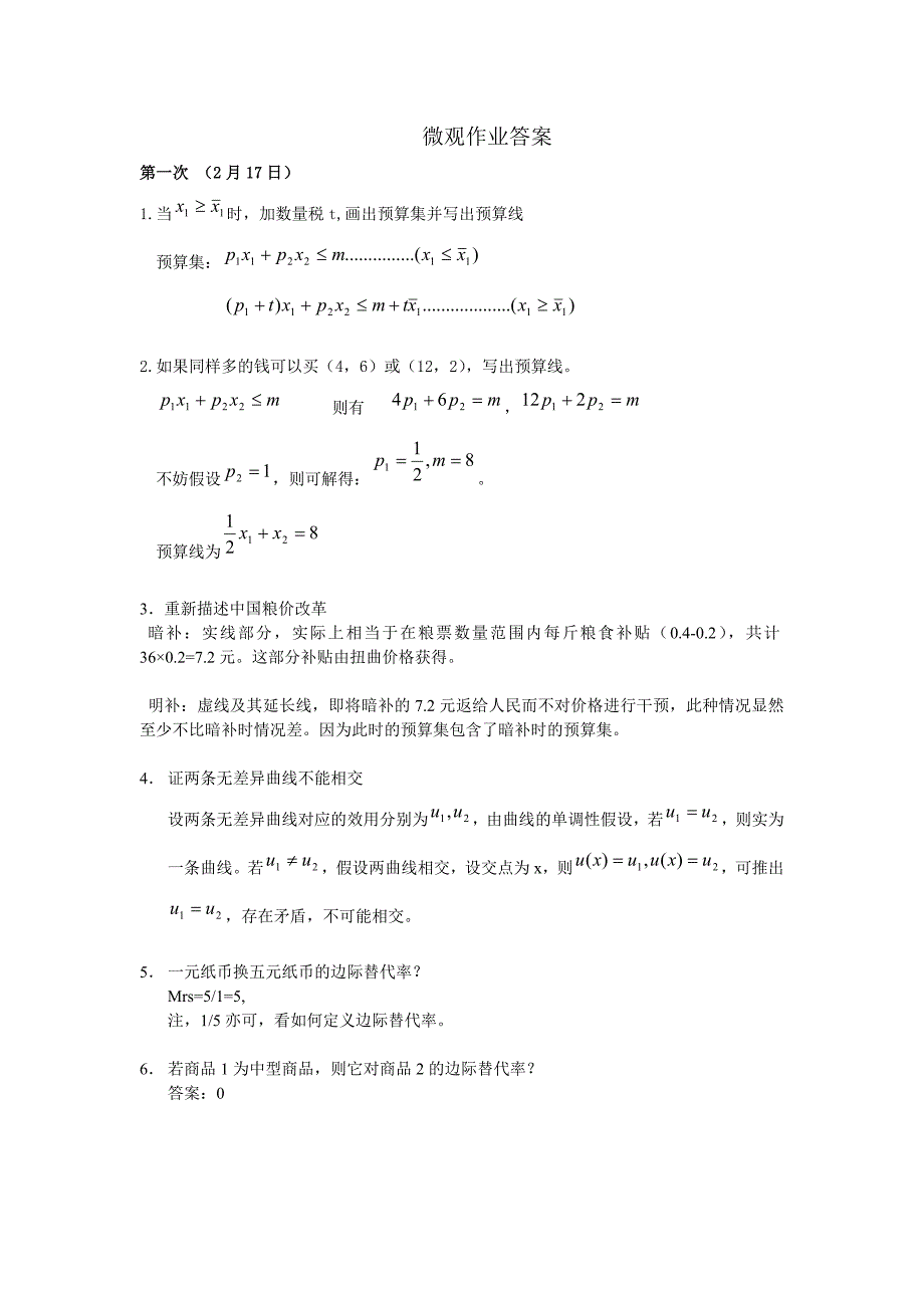 范里安微观22次作业和答案_第1页