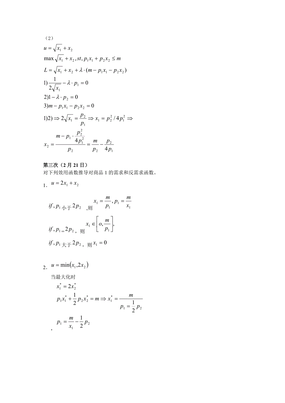 范里安微观22次作业和答案_第3页