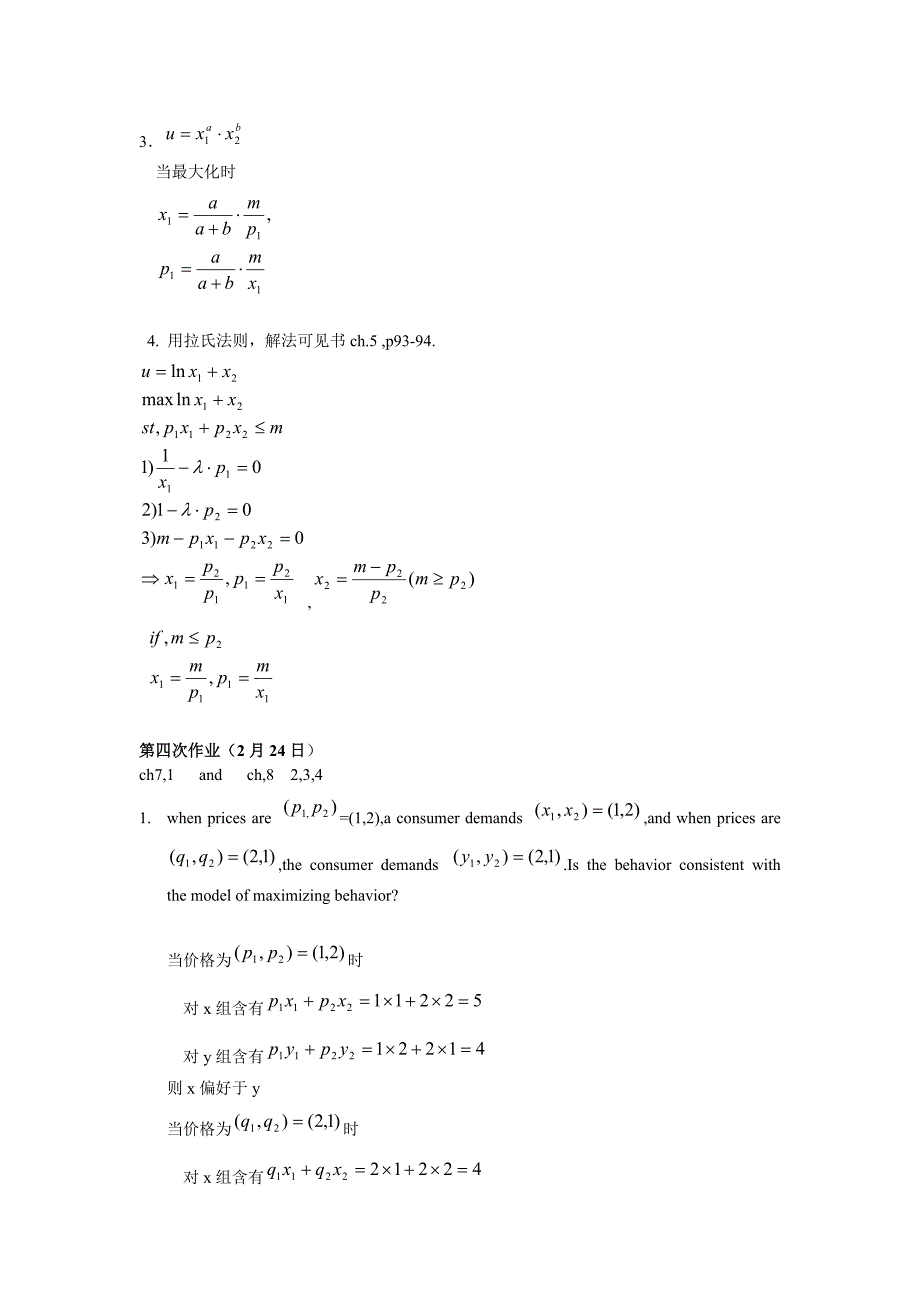 范里安微观22次作业和答案_第4页