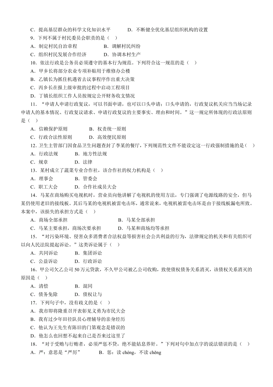 江苏省录用公务员考试公基C类真题卷及答案_第2页