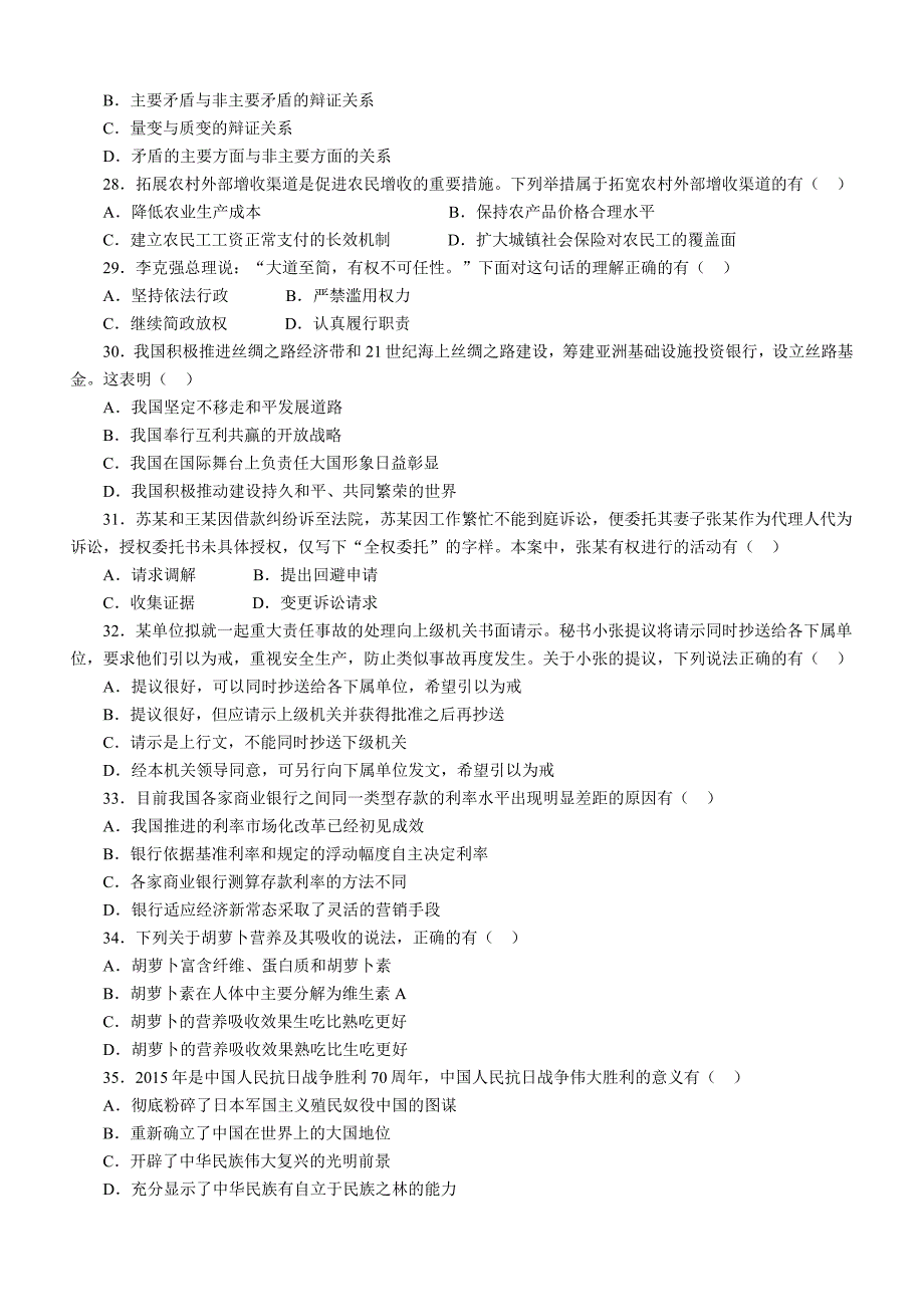 江苏省录用公务员考试公基C类真题卷及答案_第4页