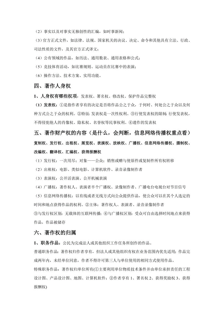 知识产权期末复习重点综述_第2页