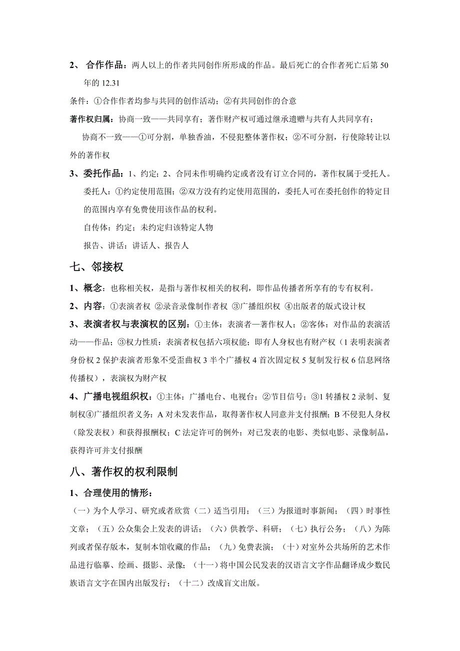 知识产权期末复习重点综述_第3页