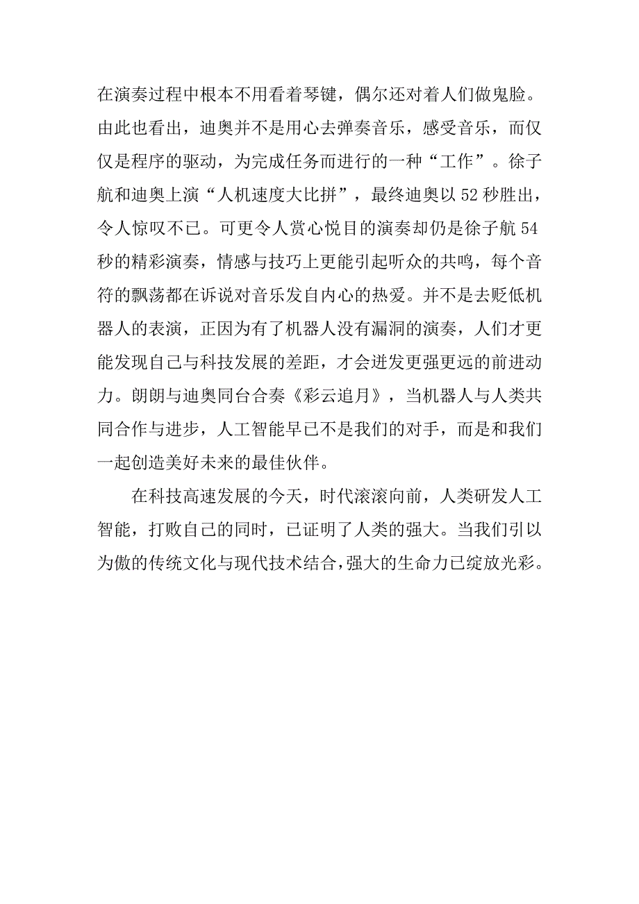 人机大战 当传统遇到未来——科学第一课观后感作文_第2页