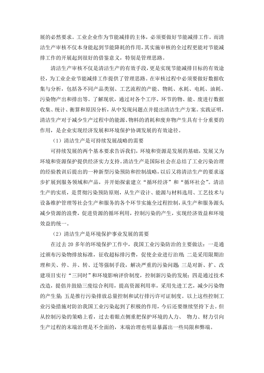 清洁生产_实施清洁生产的重要性与意义_第3页