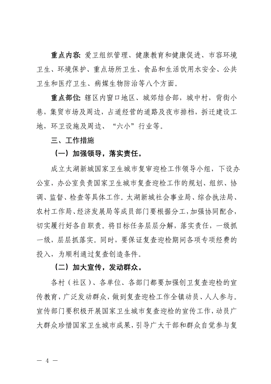 苏州太湖新城吴江管理委员会文件_第4页