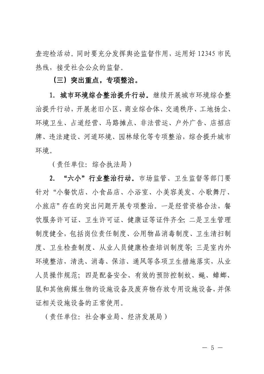 苏州太湖新城吴江管理委员会文件_第5页