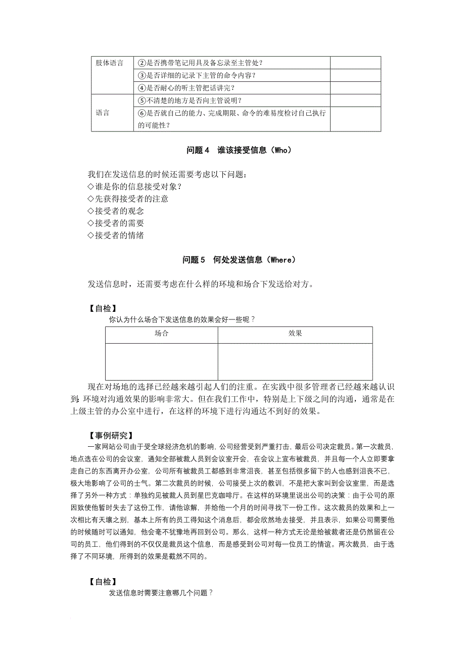 激励与沟通_完整的沟通过程信息发送、接收、反馈_第4页