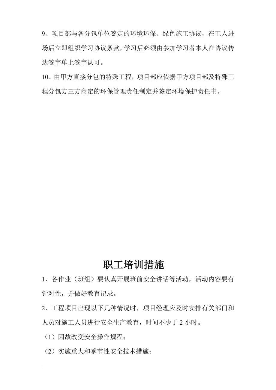 环境管理_某建设集团有限公司环境保护制度与措施_第5页