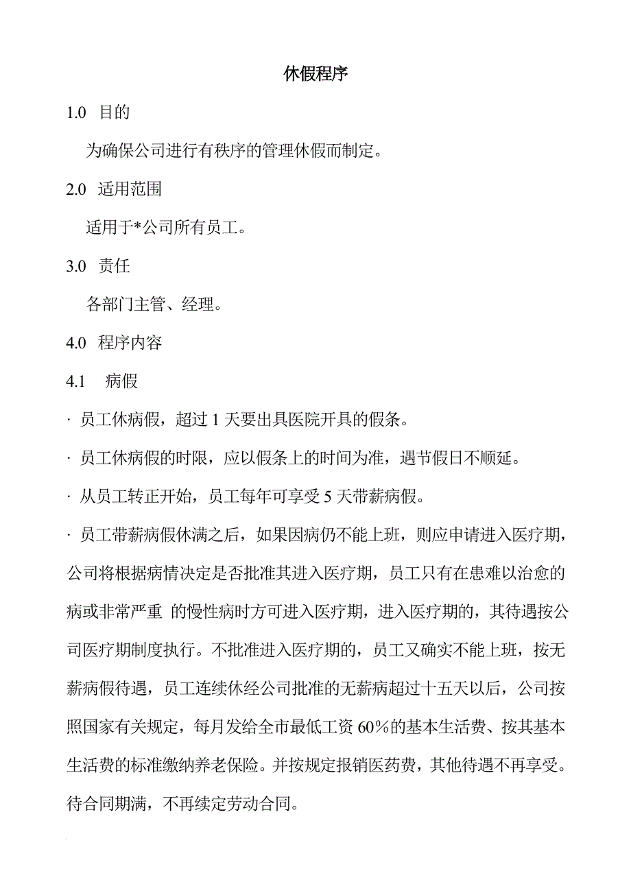 考勤管理_员工请假常用表格及加班各类表单11_第1页