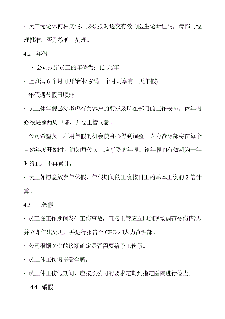 考勤管理_员工请假常用表格及加班各类表单11_第2页