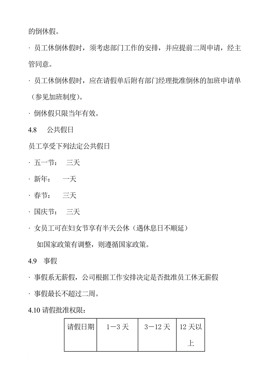 考勤管理_员工请假常用表格及加班各类表单11_第4页