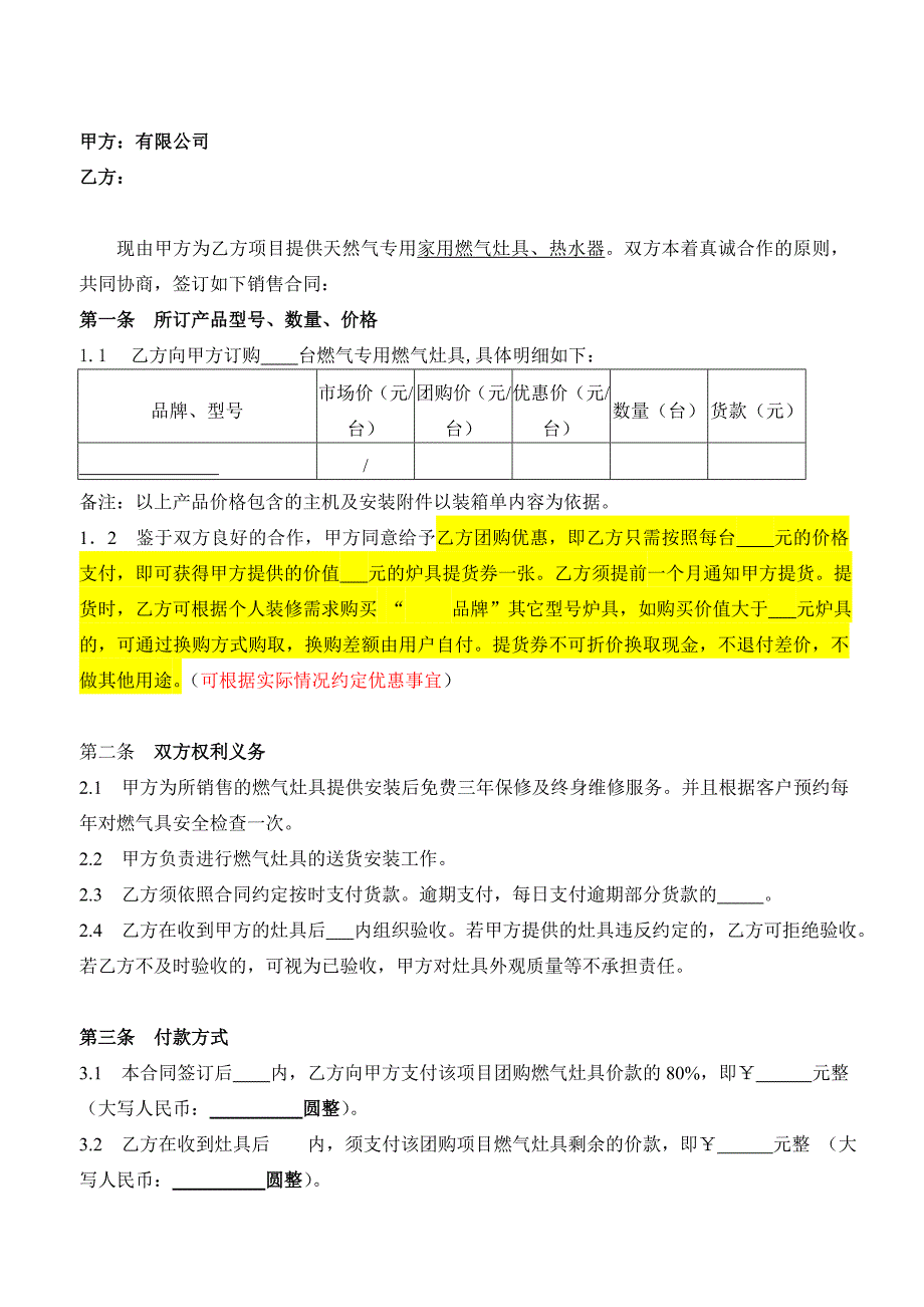 灶具销售_第2页