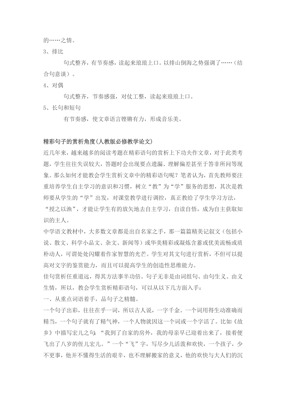 对关键句子在结构上的作用分析.doc_第4页