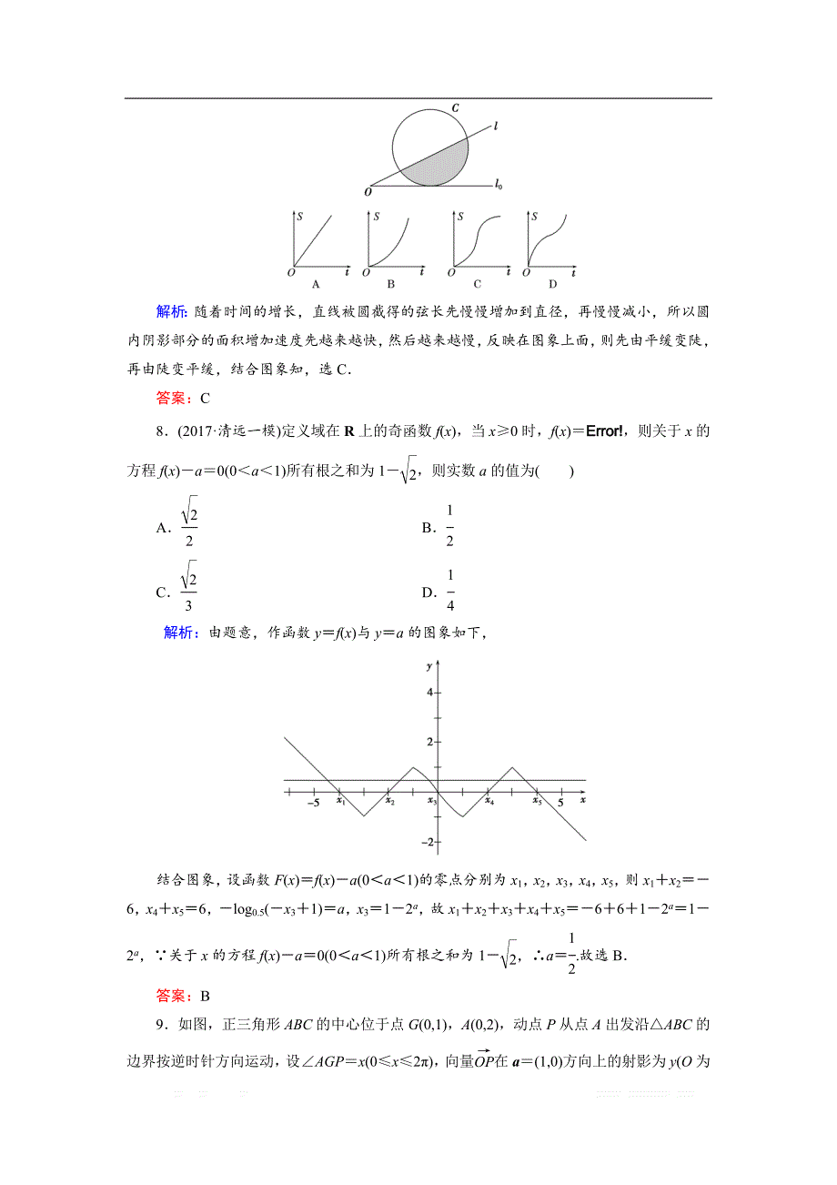 2018大二轮高考总复习文数文档：高考对接限时训练6 _第3页