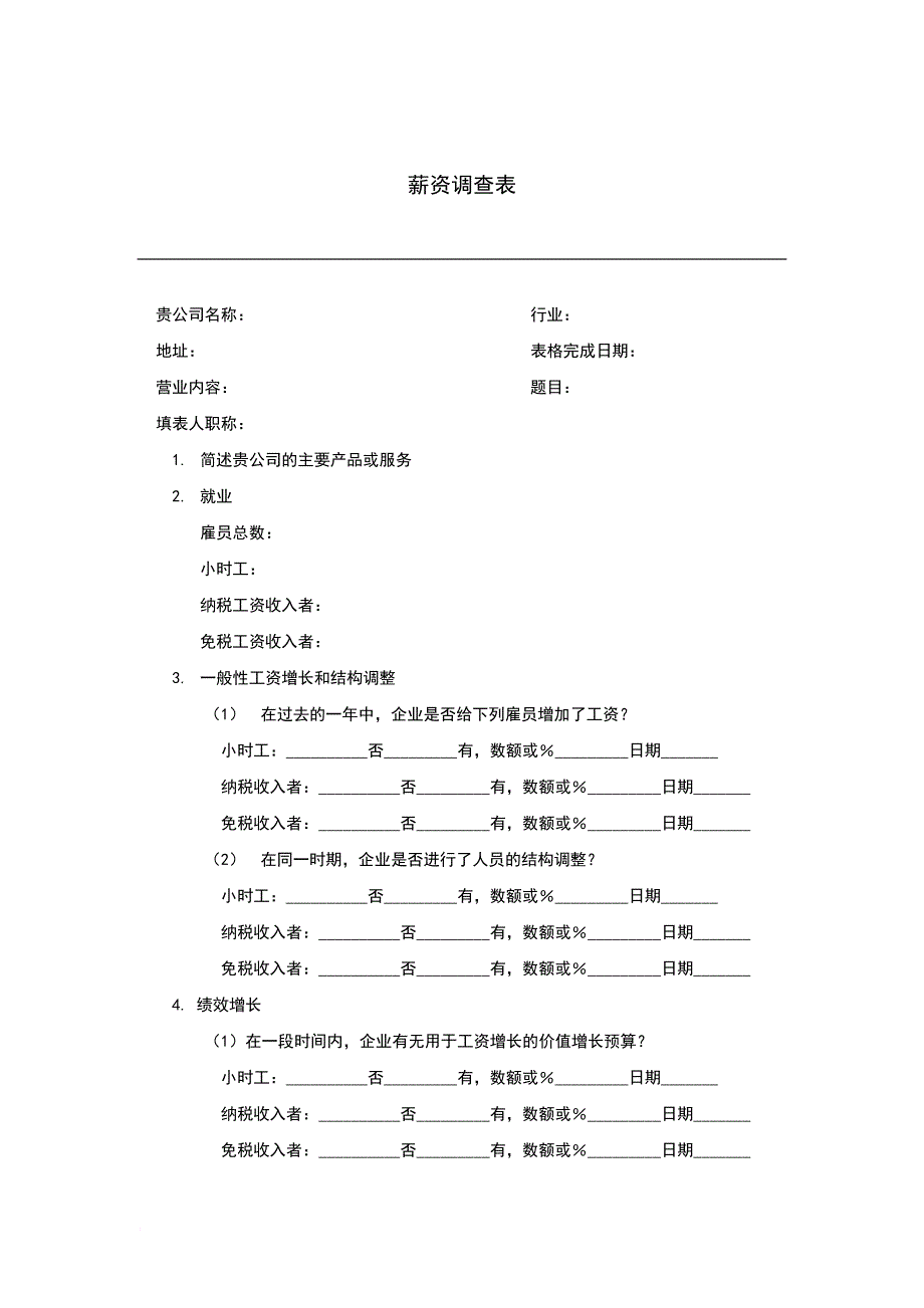 薪酬管理_薪酬管理大全146_第1页