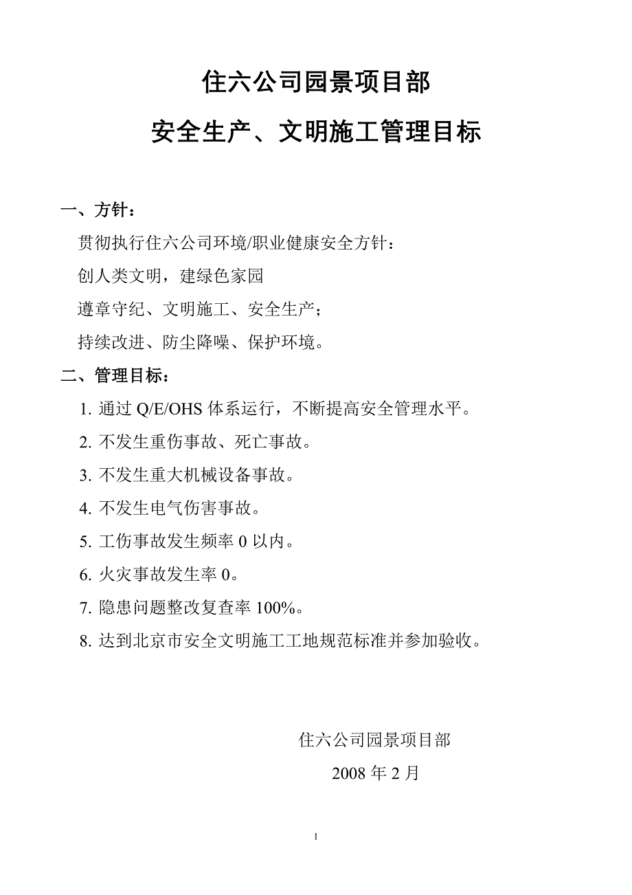 项目经理部安全生产管理制度(6)_第2页