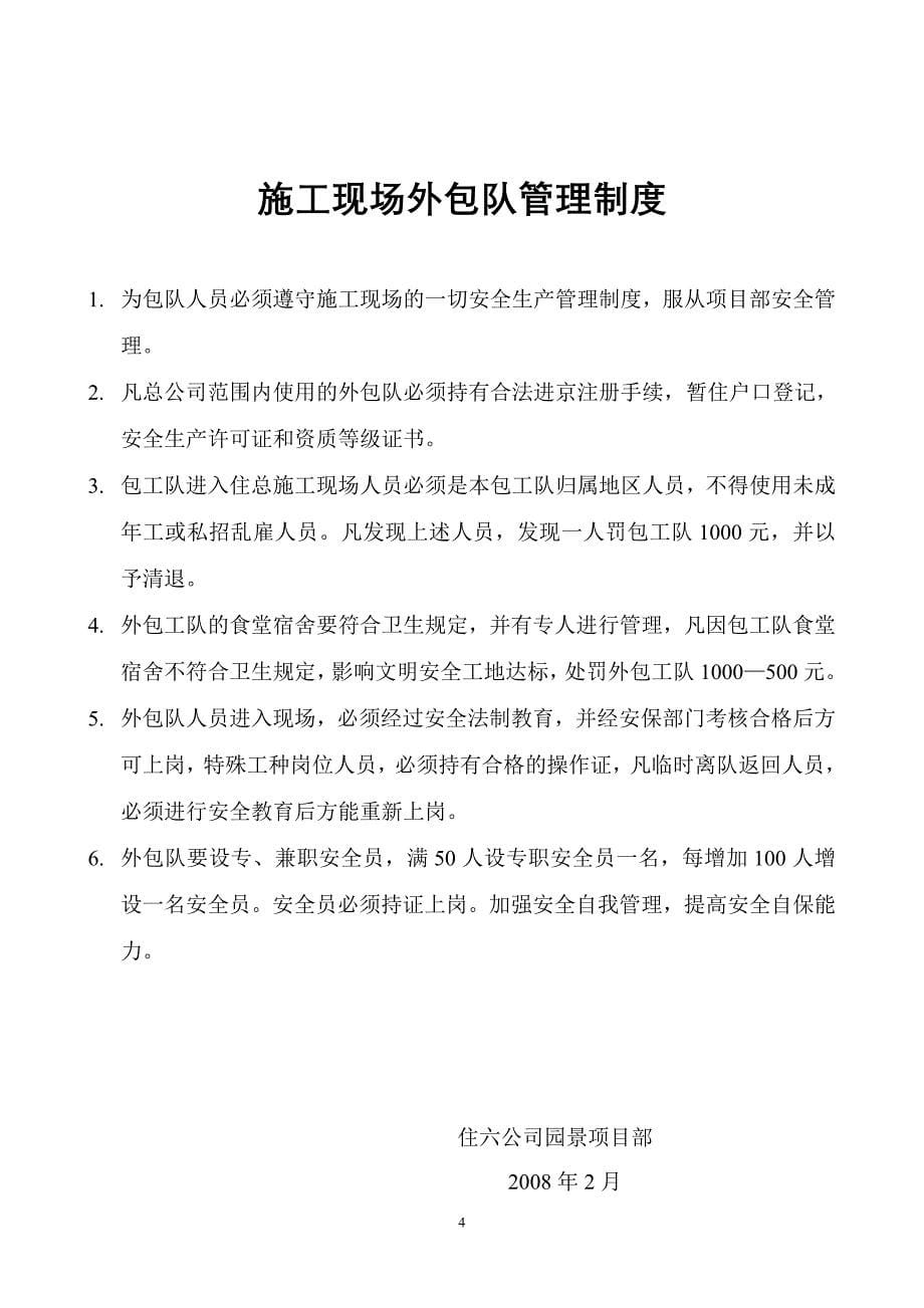 项目经理部安全生产管理制度(6)_第5页